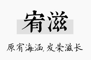 宥滋名字的寓意及含义