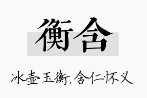 衡含名字的寓意及含义