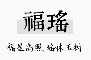 福瑶名字的寓意及含义