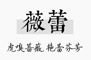 薇蕾名字的寓意及含义