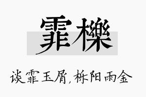 霏栎名字的寓意及含义