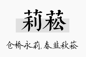 莉菘名字的寓意及含义