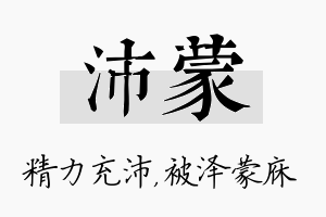 沛蒙名字的寓意及含义