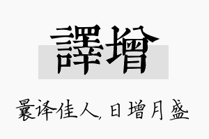 译增名字的寓意及含义