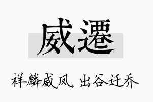 威迁名字的寓意及含义