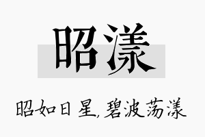 昭漾名字的寓意及含义