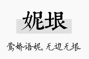 妮垠名字的寓意及含义