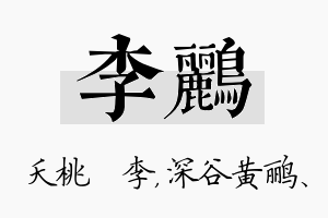 李鹂名字的寓意及含义