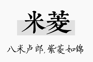 米菱名字的寓意及含义