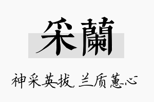 采兰名字的寓意及含义