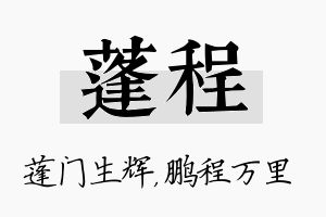 蓬程名字的寓意及含义