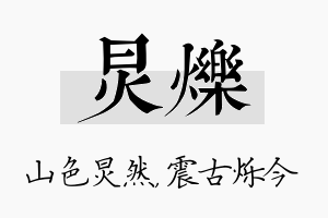 炅烁名字的寓意及含义