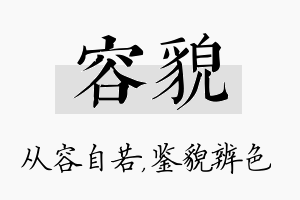 容貌名字的寓意及含义