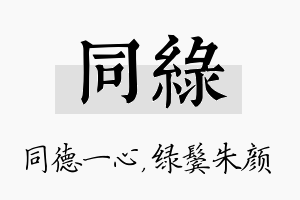 同绿名字的寓意及含义