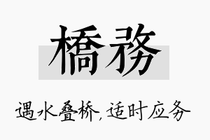 桥务名字的寓意及含义