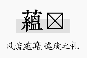 蕴瑷名字的寓意及含义