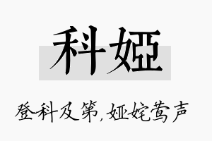 科娅名字的寓意及含义