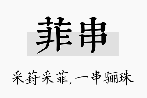 菲串名字的寓意及含义