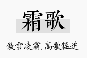 霜歌名字的寓意及含义