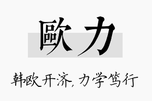 欧力名字的寓意及含义