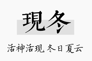 现冬名字的寓意及含义