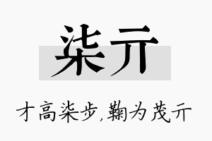 柒亓名字的寓意及含义