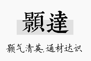 颢达名字的寓意及含义