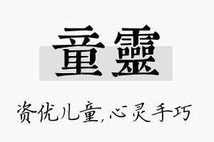 童灵名字的寓意及含义