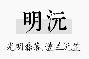 明沅名字的寓意及含义