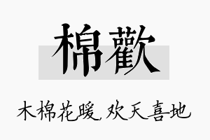 棉欢名字的寓意及含义