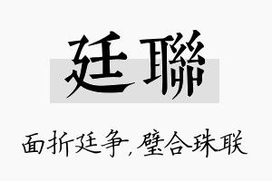 廷联名字的寓意及含义