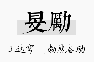 旻励名字的寓意及含义