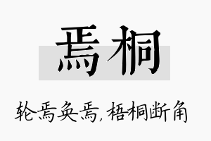 焉桐名字的寓意及含义