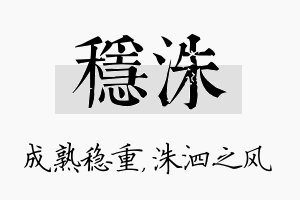 稳洙名字的寓意及含义