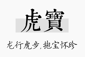 虎宝名字的寓意及含义