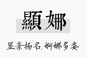 显娜名字的寓意及含义