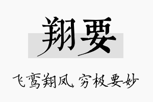 翔要名字的寓意及含义