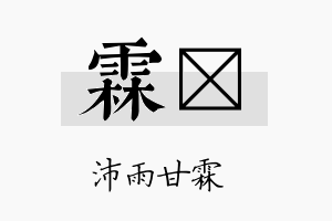 霖澔名字的寓意及含义