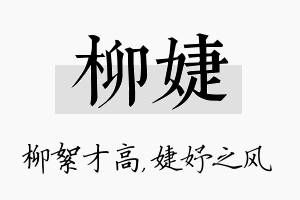 柳婕名字的寓意及含义