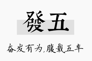 发五名字的寓意及含义