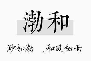 渤和名字的寓意及含义