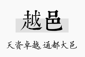 越邑名字的寓意及含义