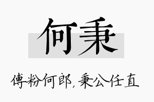 何秉名字的寓意及含义