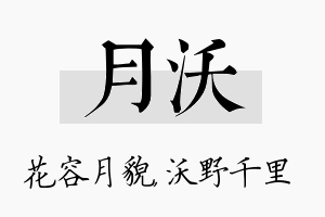 月沃名字的寓意及含义