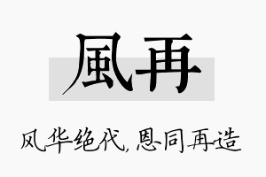 风再名字的寓意及含义