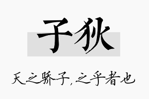 子狄名字的寓意及含义