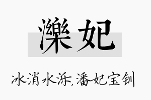 泺妃名字的寓意及含义