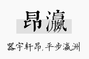 昂瀛名字的寓意及含义