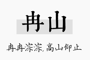 冉山名字的寓意及含义