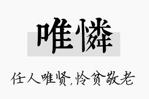 唯怜名字的寓意及含义